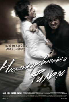 Смотреть Несмонтированный фильм